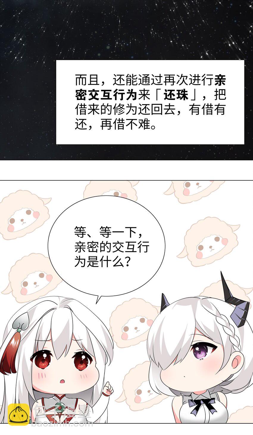 020 双修还是三修？-第23话