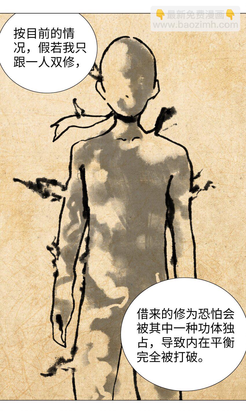 022 那就三修吧！(1/2)-第25话