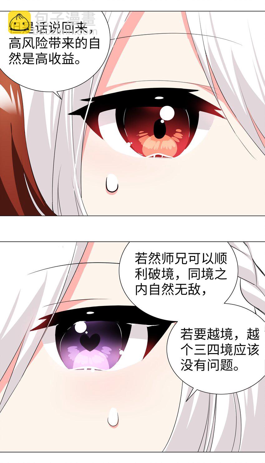 022 那就三修吧！(1/2)-第25话