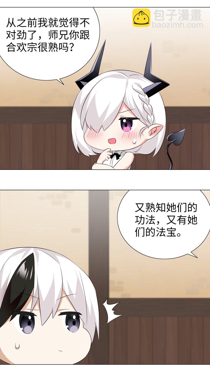 023 三修？三修！(1/2)-第27话