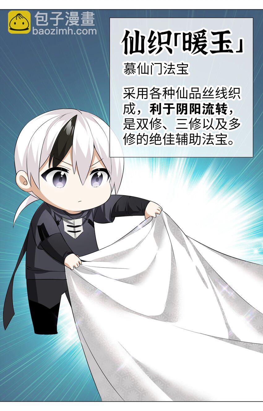 023 三修？三修！(1/2)-第27话