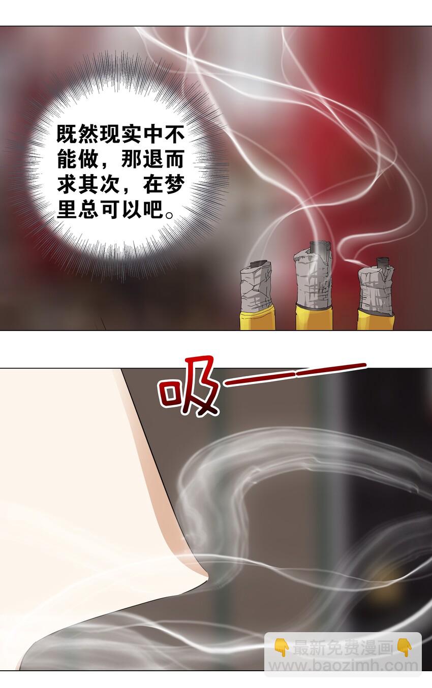 番外 梦里有时终须有-第37话