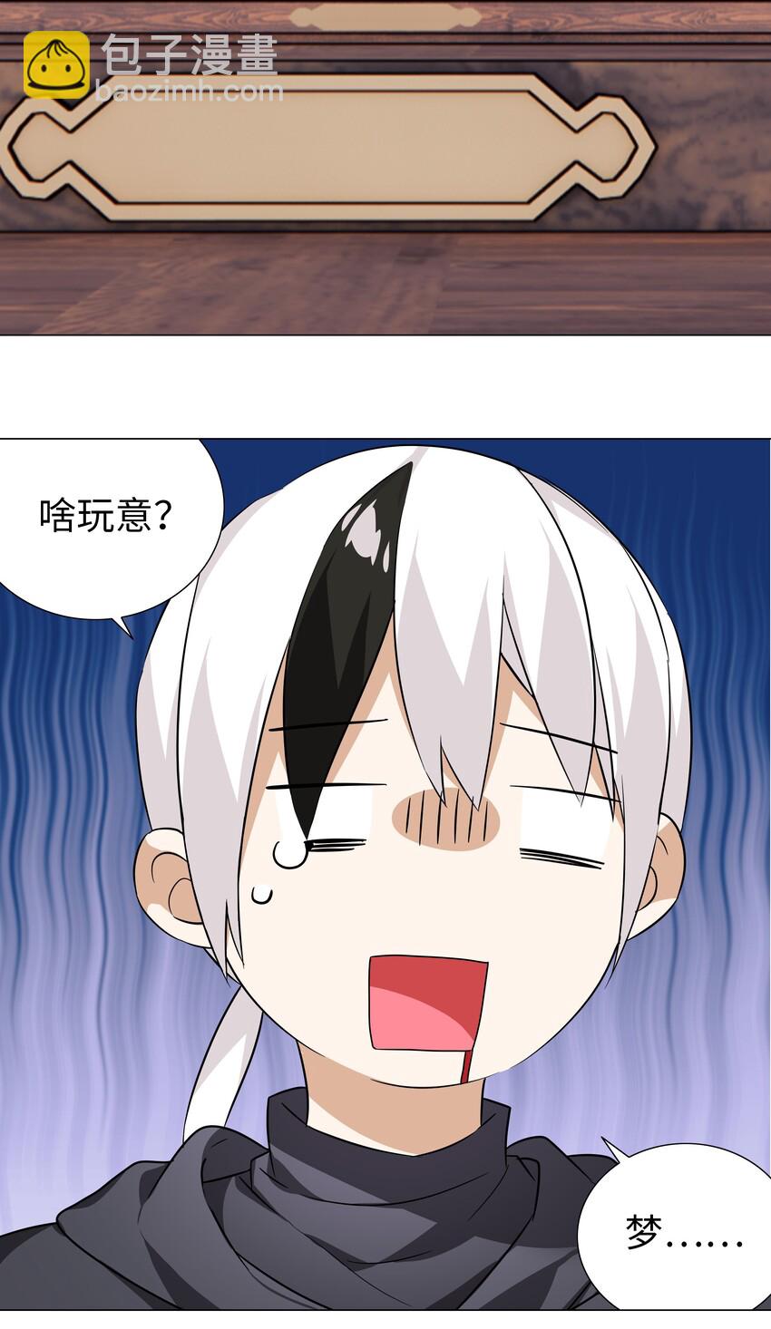 番外 梦里有时终须有-第37话