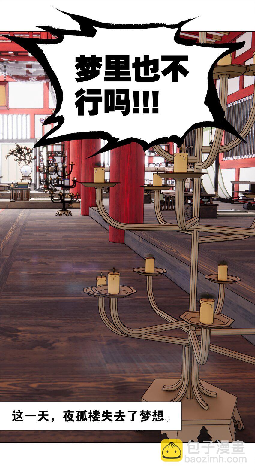 番外 梦里有时终须有-第37话