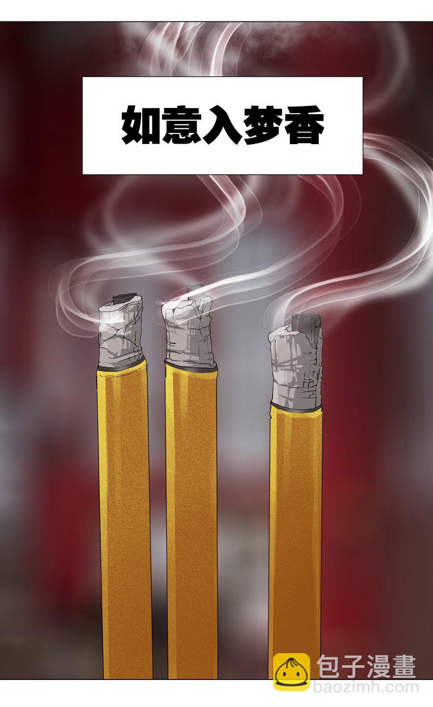 番外 梦里有时终须有-第37话