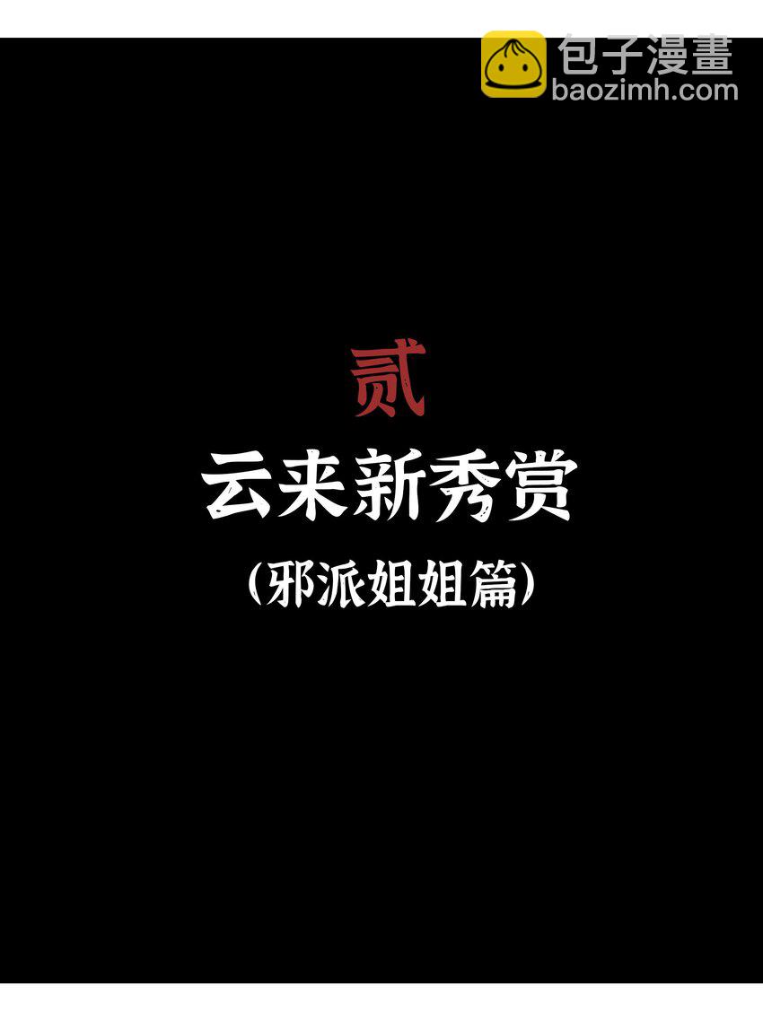 番外 云来往事（二）-第51话