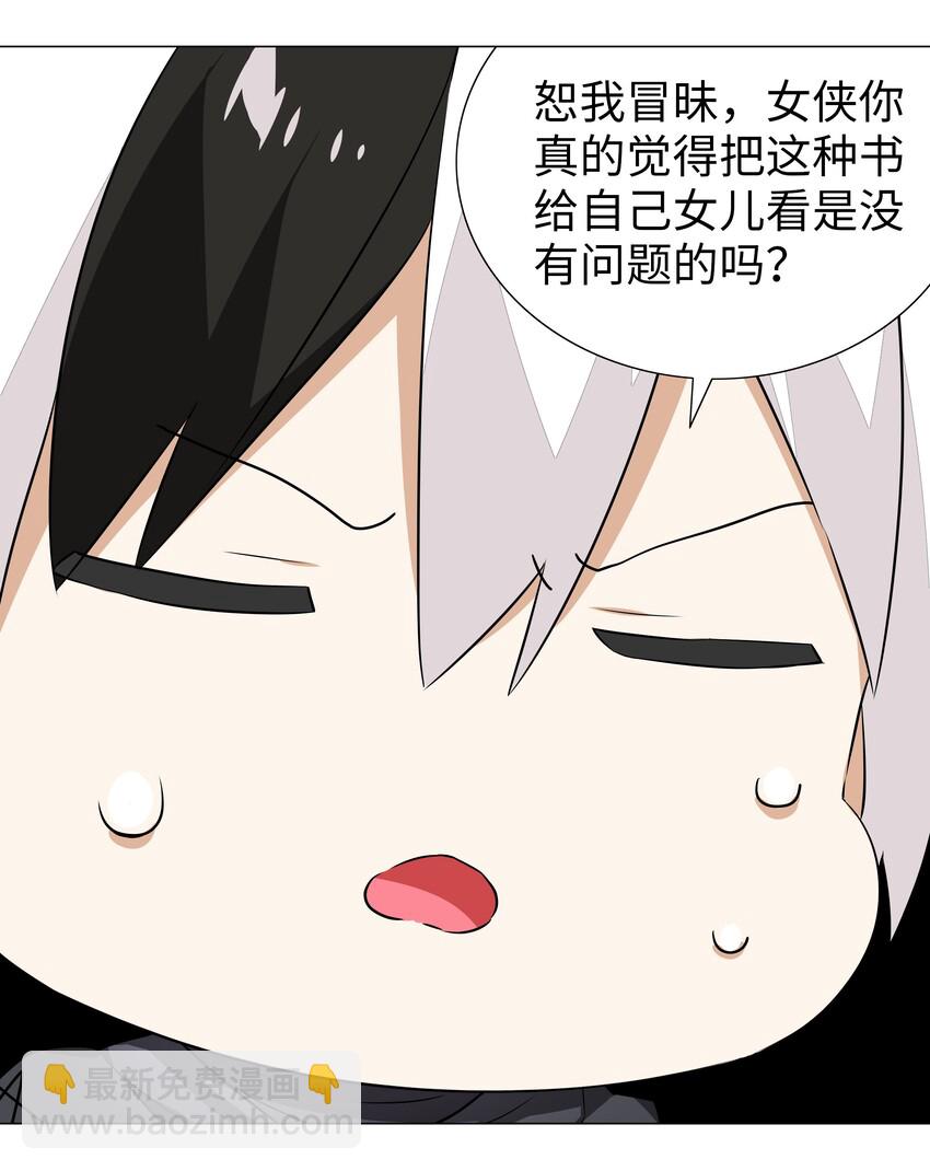 036 女侠不要啊(1/2)-第43话