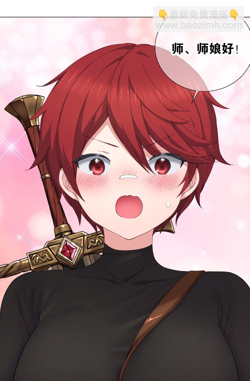 038 乖，叫师娘(1/3)-第45话