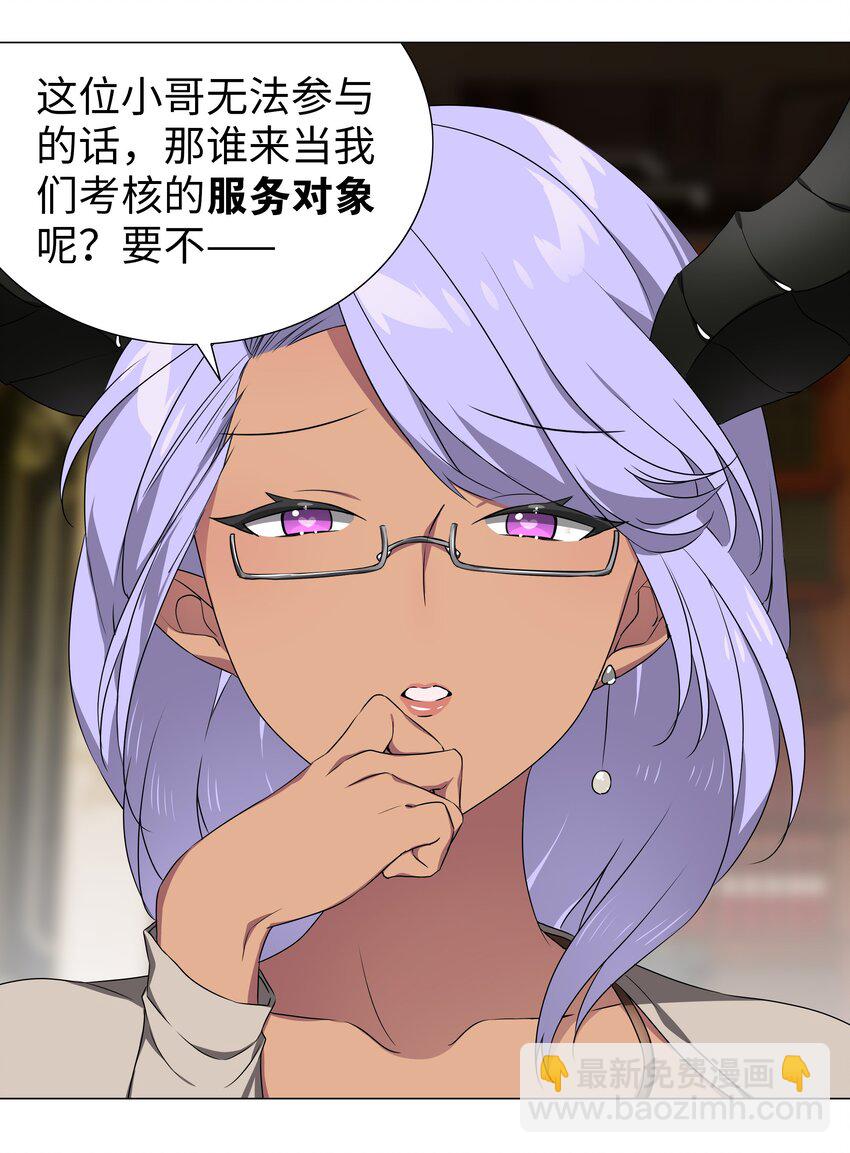 040 魅魔考核(1/3)-第47话