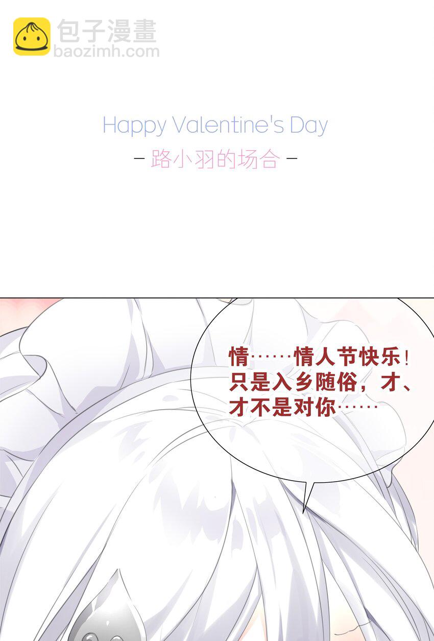 情人节 回应她们的表白！-第65话