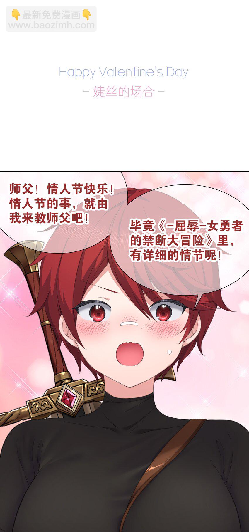 情人节 回应她们的表白！-第65话