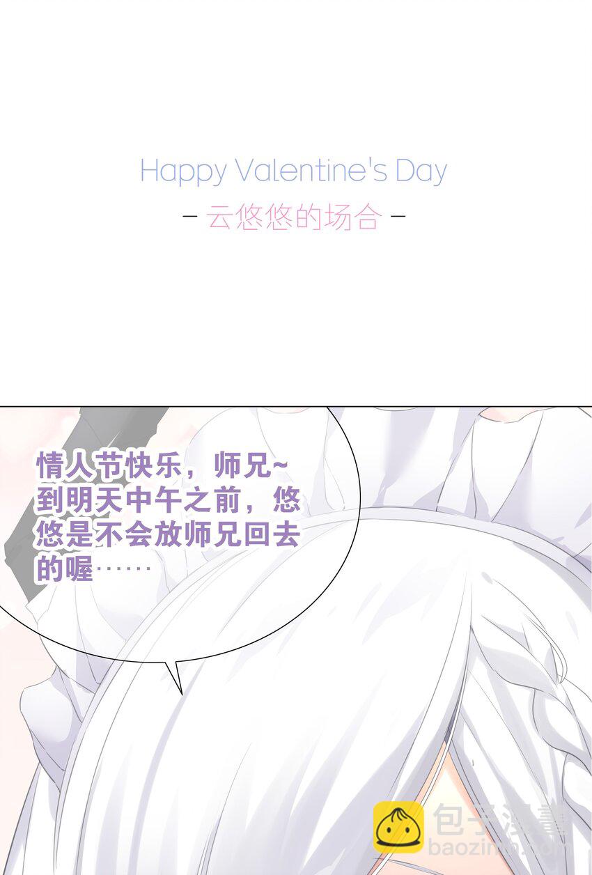 情人节 回应她们的表白！-第65话