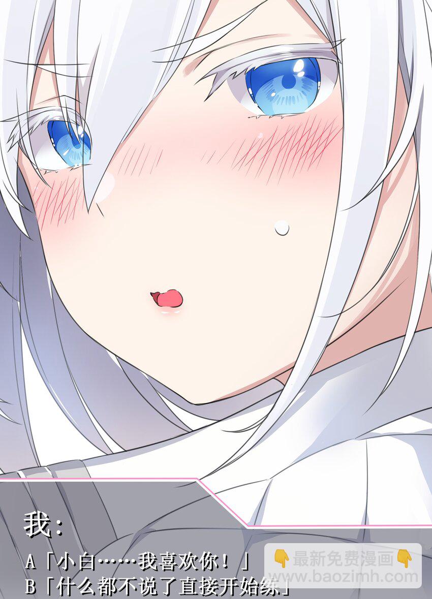 情人节 回应她们的表白！-第65话