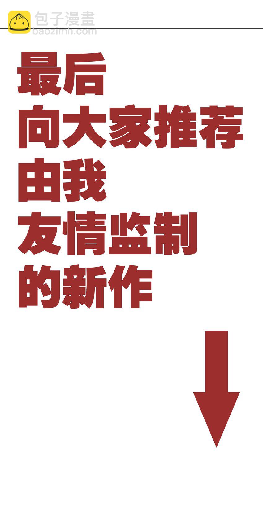 下一话 锐意制作中-第77话