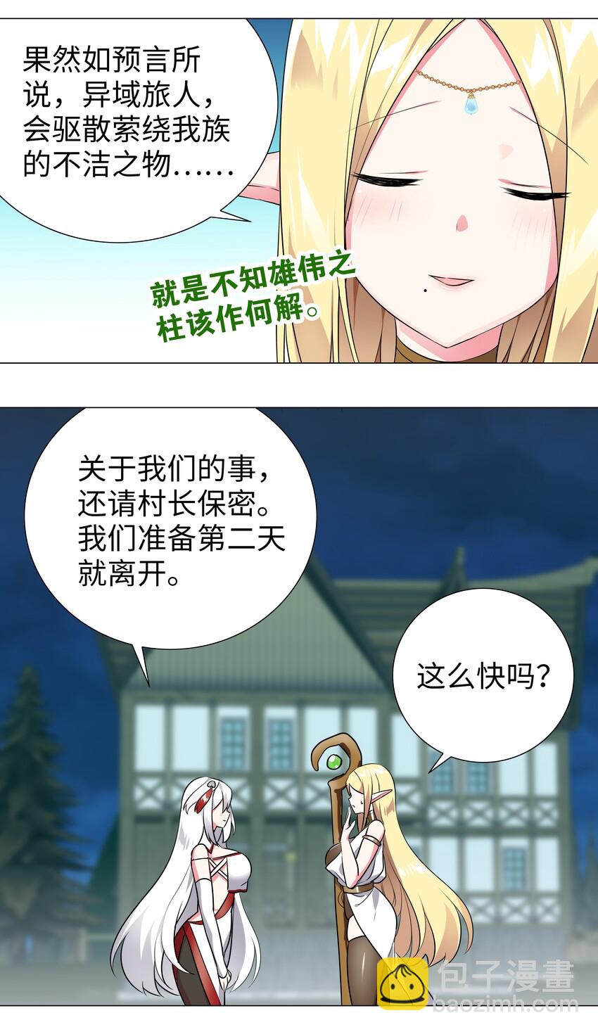 007 新的后宫已经出现(1/2)-第7话