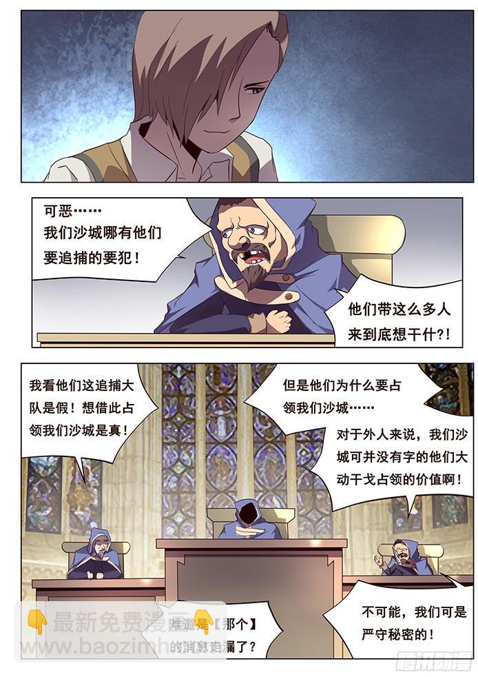 妹子與科學 - 117 壓境 - 1