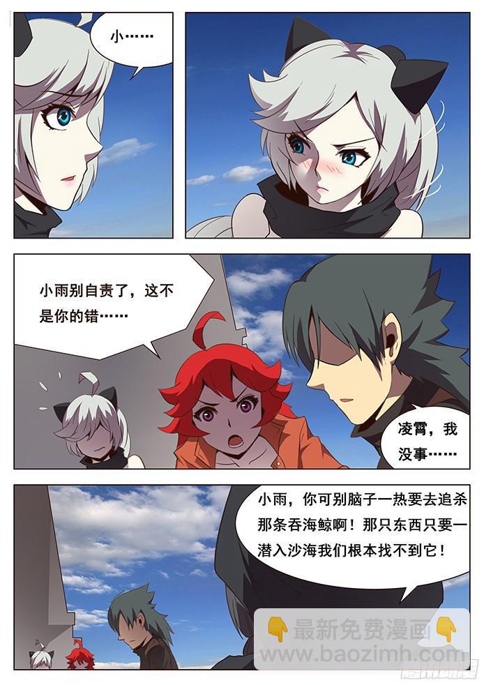 妹子與科學 - 117 壓境 - 2