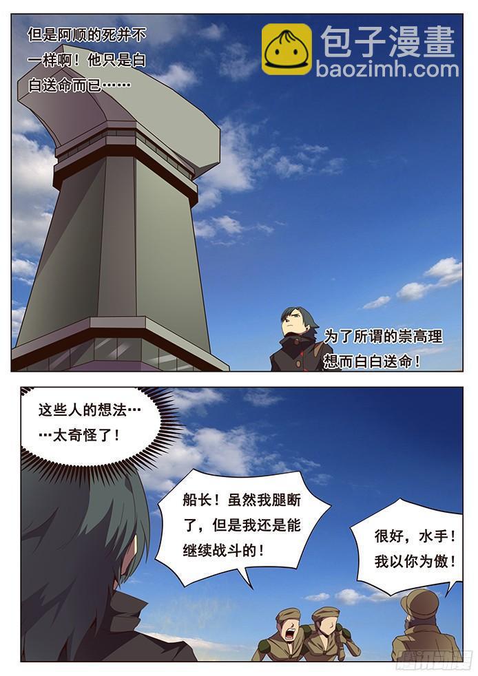 妹子與科學 - 117 壓境 - 2