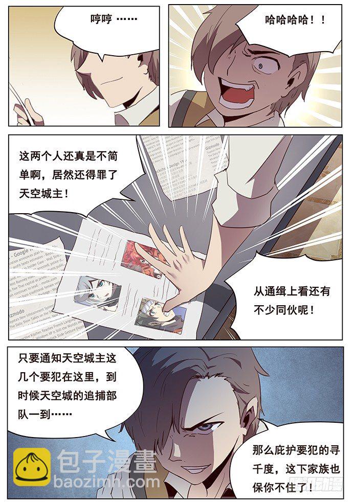 妹子與科學 - 097 抵達沙城 - 3