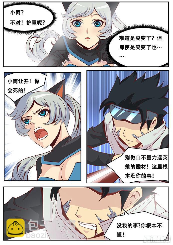 妹子與科學 - 011牛B一回！ - 2