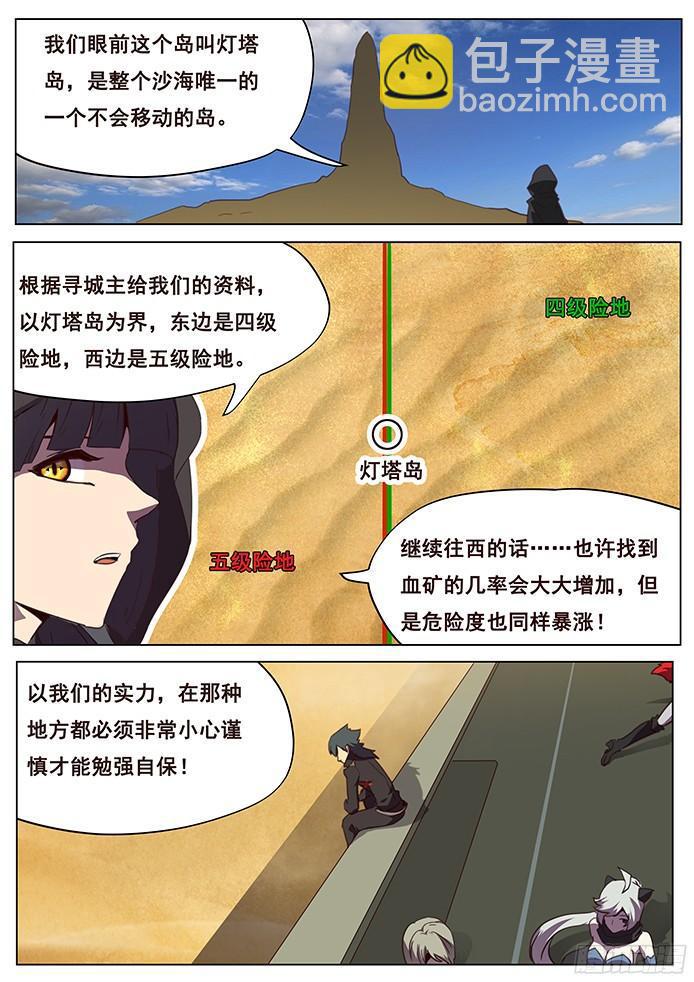 妹子與科學 - 119 要不要一路向西 - 2