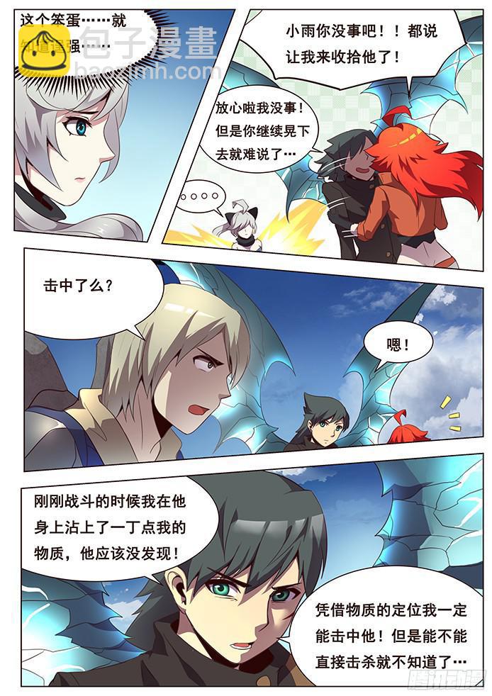 妹子與科學 - 123 中~！ - 1