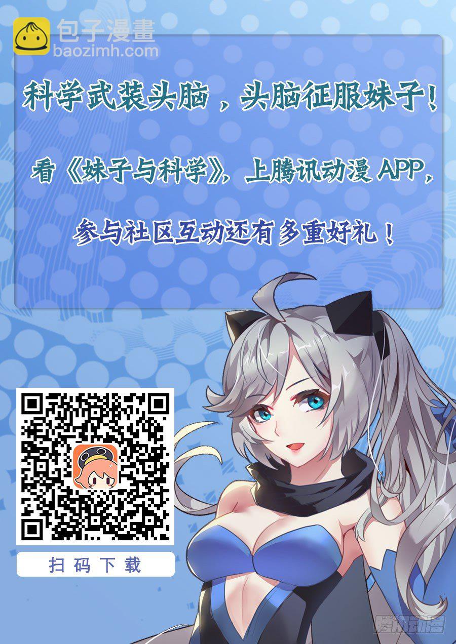 妹子與科學 - 134 血礦~！！ - 2