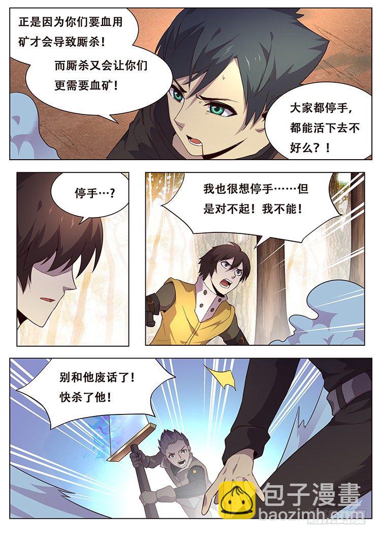 妹子與科學 - 134 血礦~！！ - 3