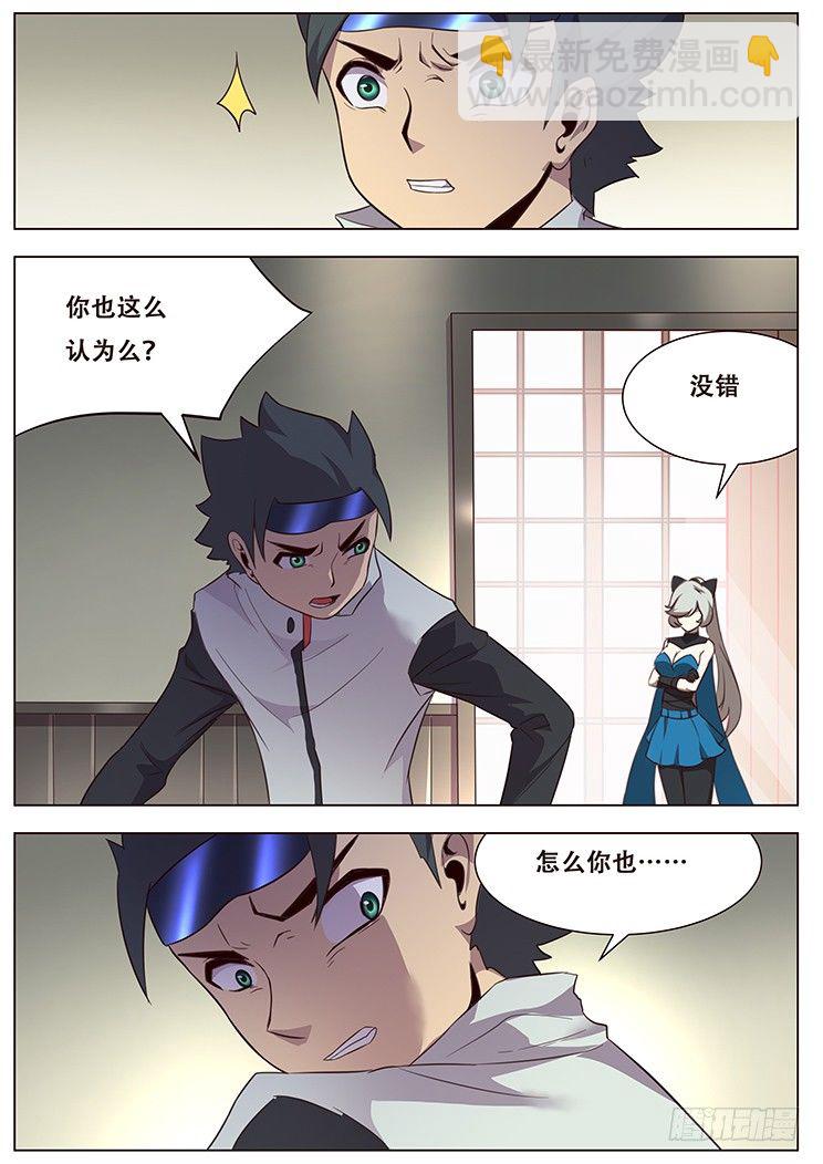 妹子與科學 - 017不是人 - 2
