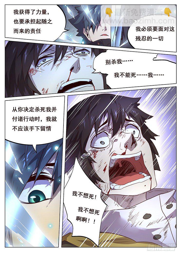 妹子與科學 - 147 還差四塊 - 3