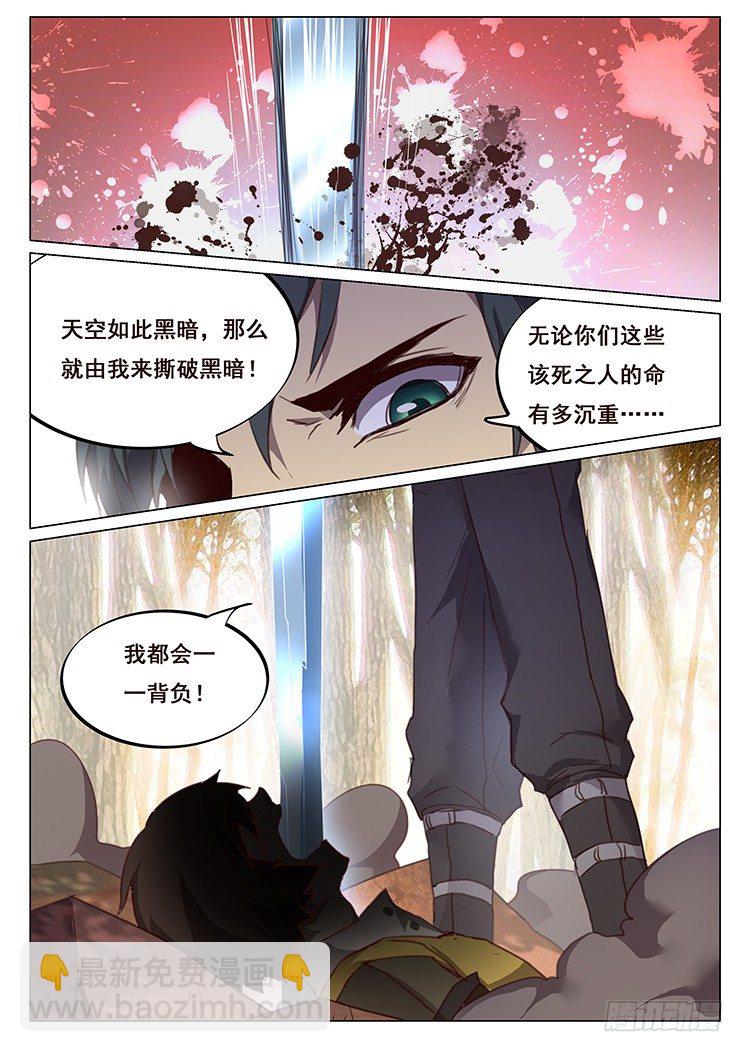 妹子與科學 - 147 還差四塊 - 4