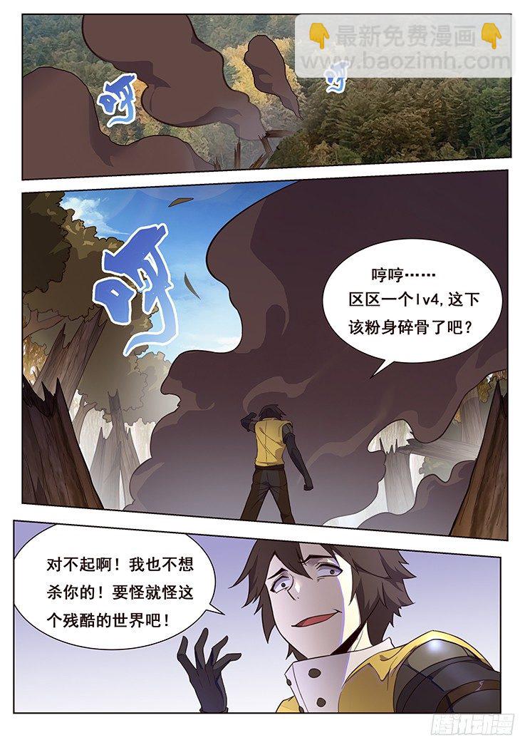 妹子與科學 - 147 還差四塊 - 3