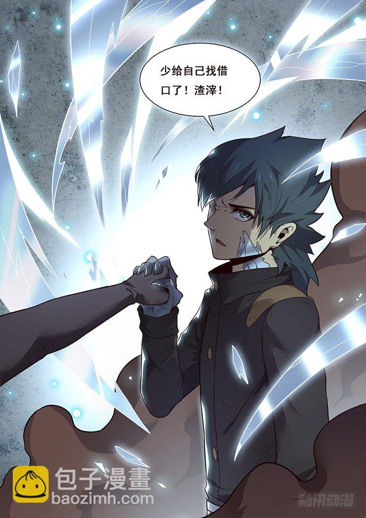 妹子與科學 - 147 還差四塊 - 1