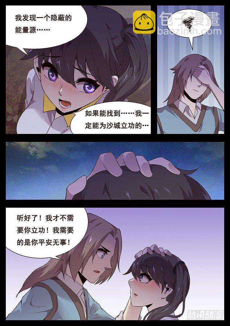 妹子與科學 - 190 神出鬼沒 - 2