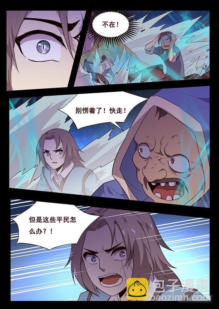 妹子與科學 - 190 神出鬼沒 - 3