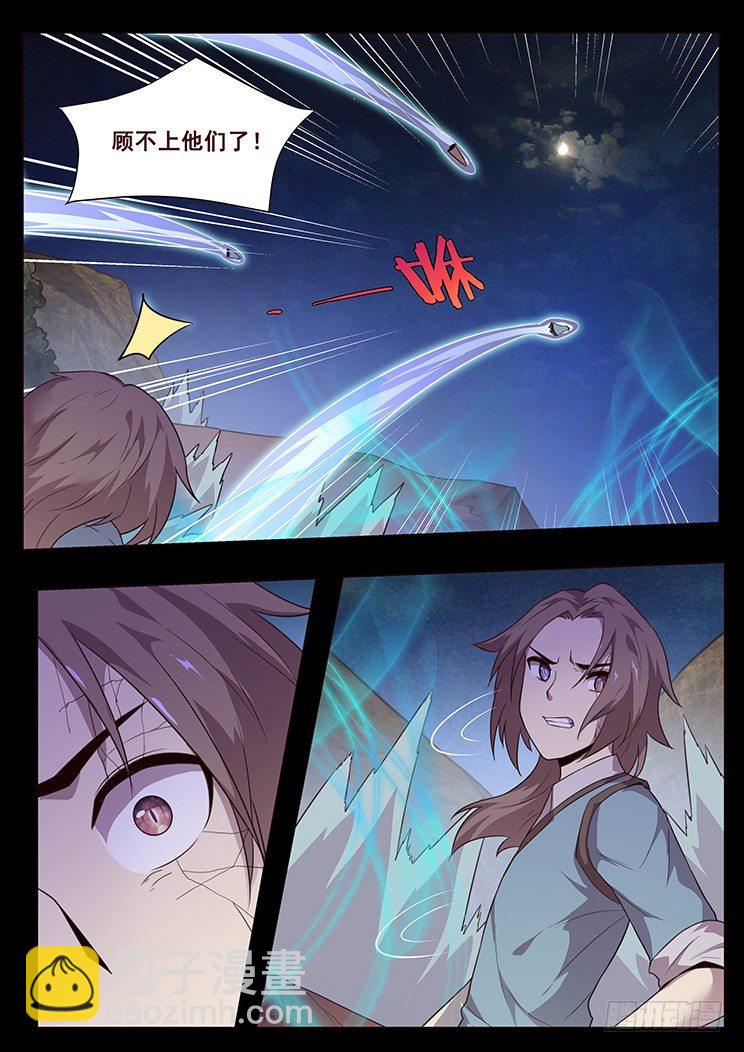 妹子與科學 - 190 神出鬼沒 - 4