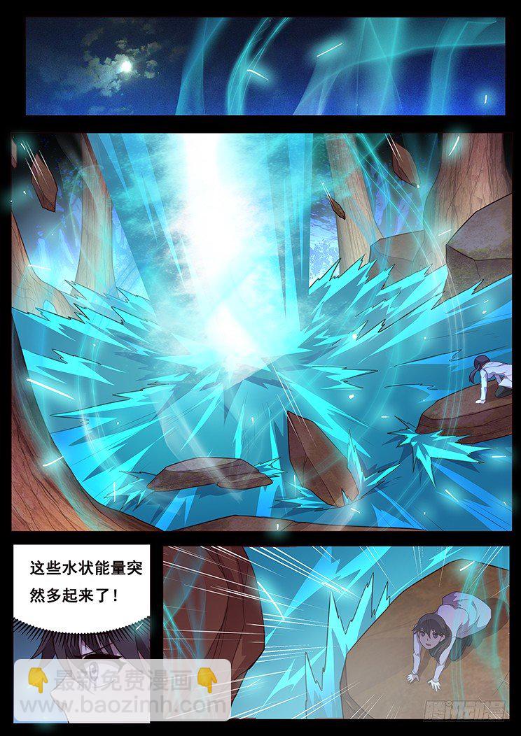 妹子與科學 - 190 神出鬼沒 - 3