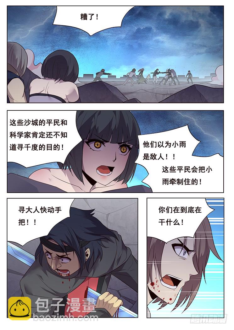 妹子与科学 - 202 无计可施 - 3