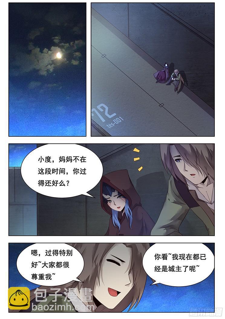 妹子與科學 - 212 母子 - 4