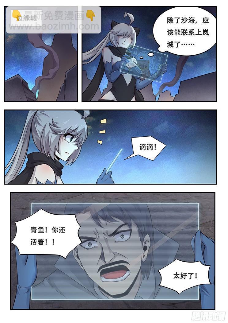 妹子與科學 - 223 雞肋 - 1