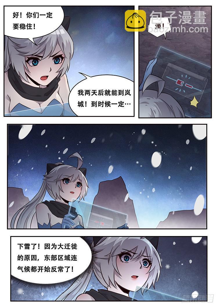 妹子與科學 - 223 雞肋 - 3