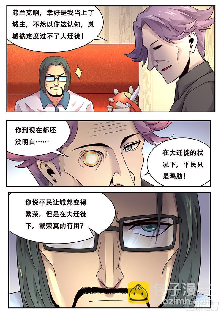 妹子與科學 - 223 雞肋 - 1