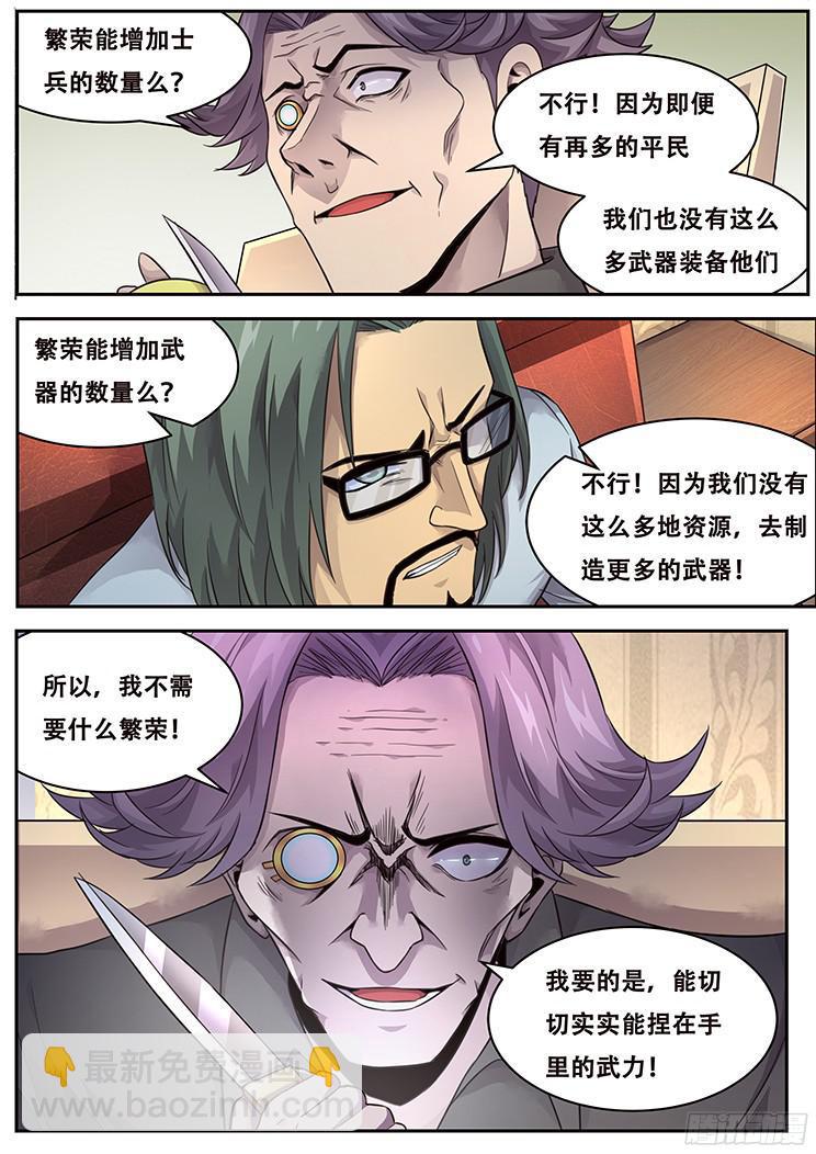 妹子與科學 - 223 雞肋 - 2