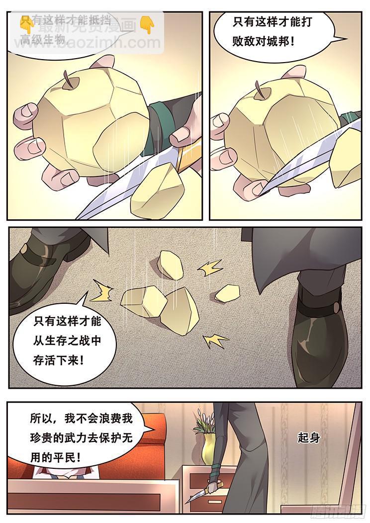 妹子與科學 - 223 雞肋 - 3