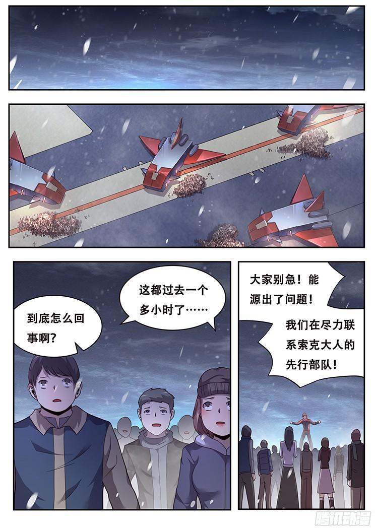 妹子與科學 - 229話 信任 - 1