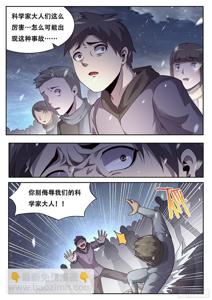 妹子與科學 - 229話 信任 - 3