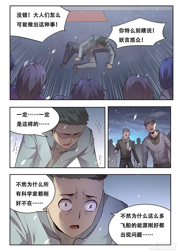 妹子與科學 - 229話 信任 - 1