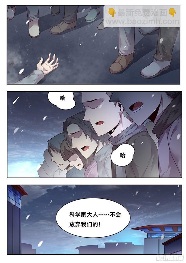 妹子與科學 - 229話 信任 - 1