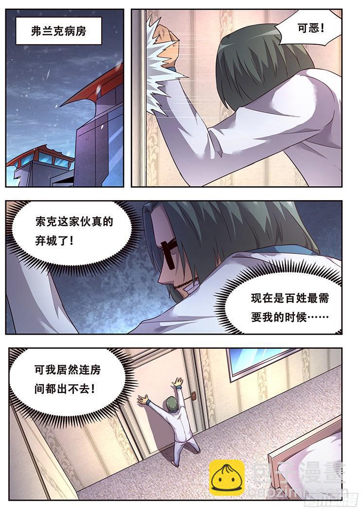 妹子與科學 - 229話 信任 - 2