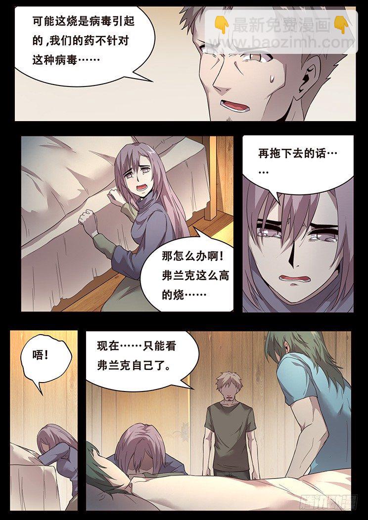 妹子與科學 - 231話 被拋棄 - 2